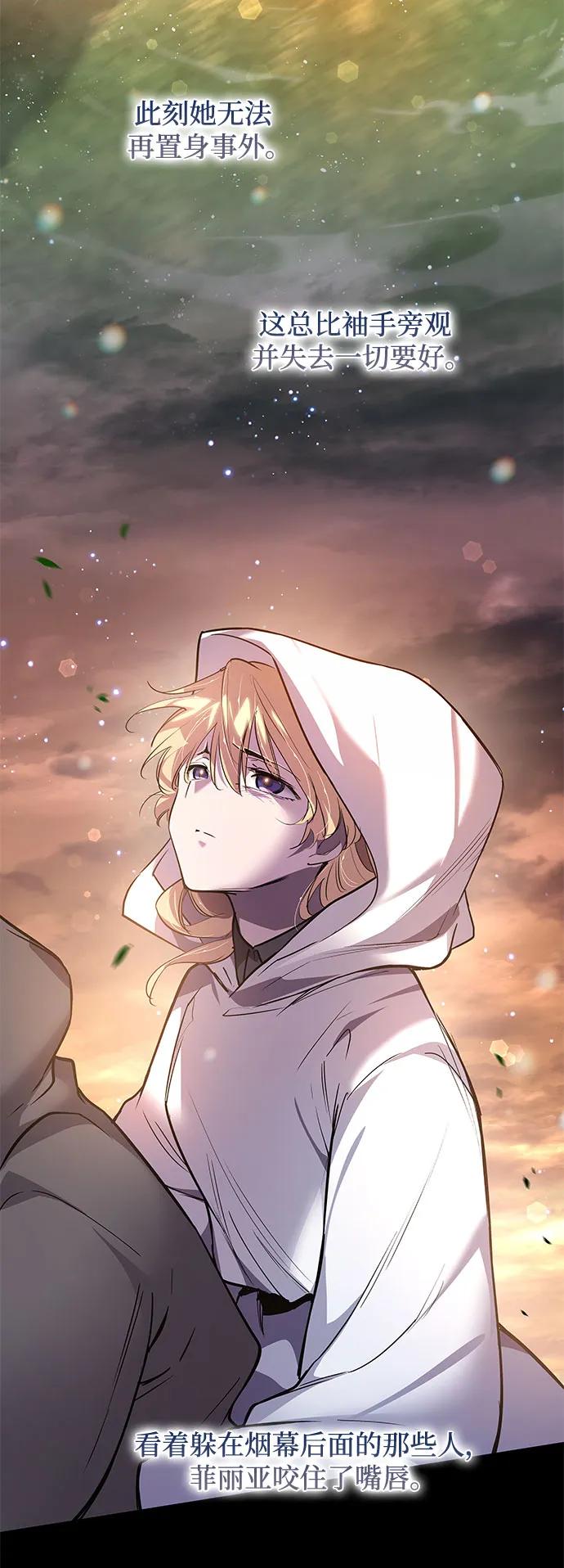 《菲丽亚罗杰-荆棘王冠的预言》[第117话] 庆典翌日（1） 第8页