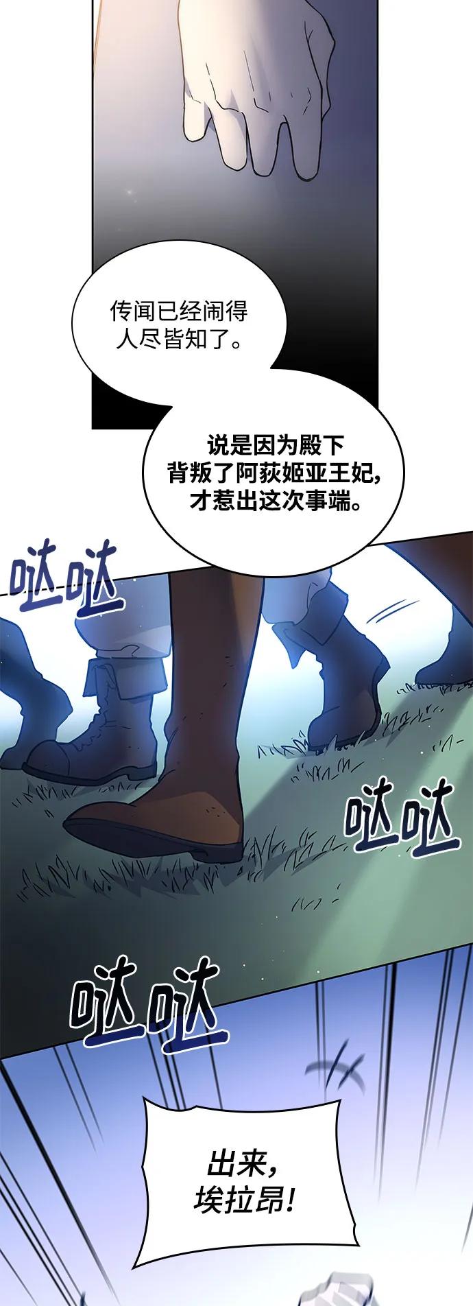 《菲丽亚罗杰-荆棘王冠的预言》[第117话] 庆典翌日（1） 第38页