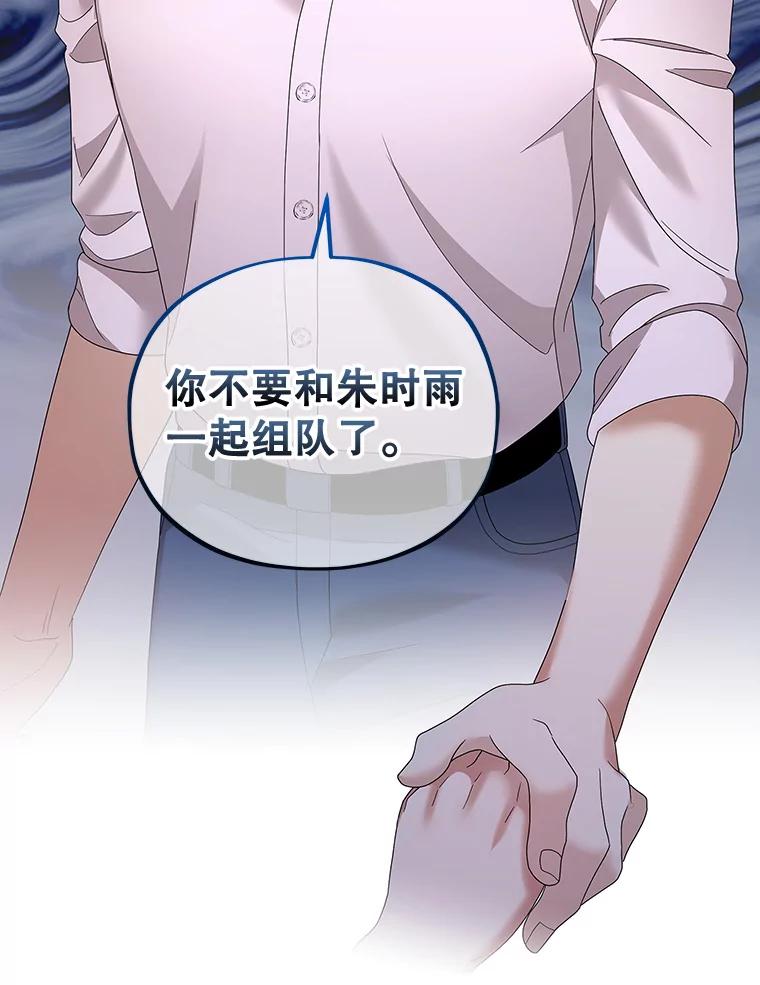 《MAVE：另一个世界》18.舞台事故 第112页