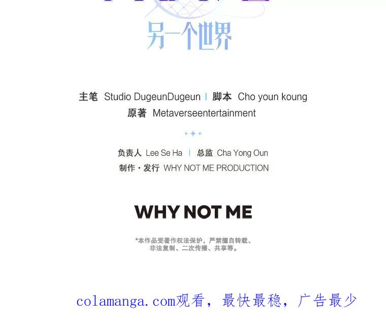 《MAVE：另一个世界》18.舞台事故 第114页