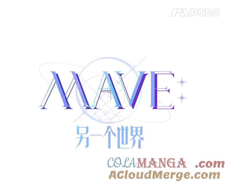 《MAVE：另一个世界》19.劝告 第25页