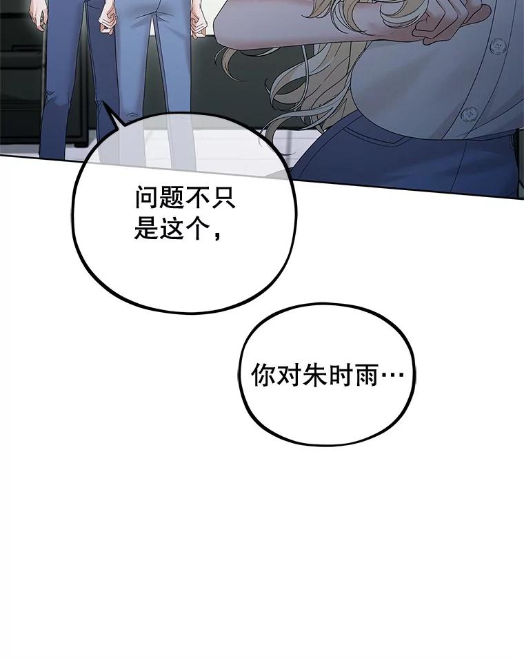 《MAVE：另一个世界》19.劝告 第24页