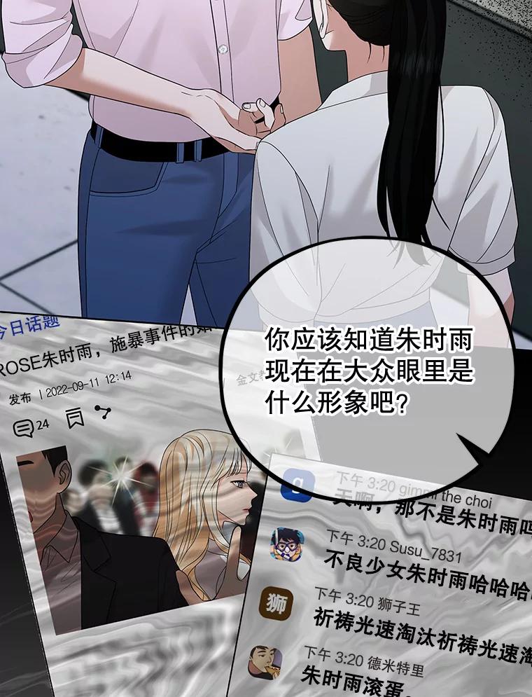 《MAVE：另一个世界》19.劝告 第50页