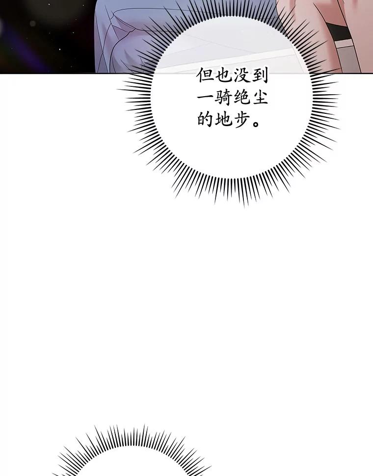 《MAVE：另一个世界》19.劝告 第40页