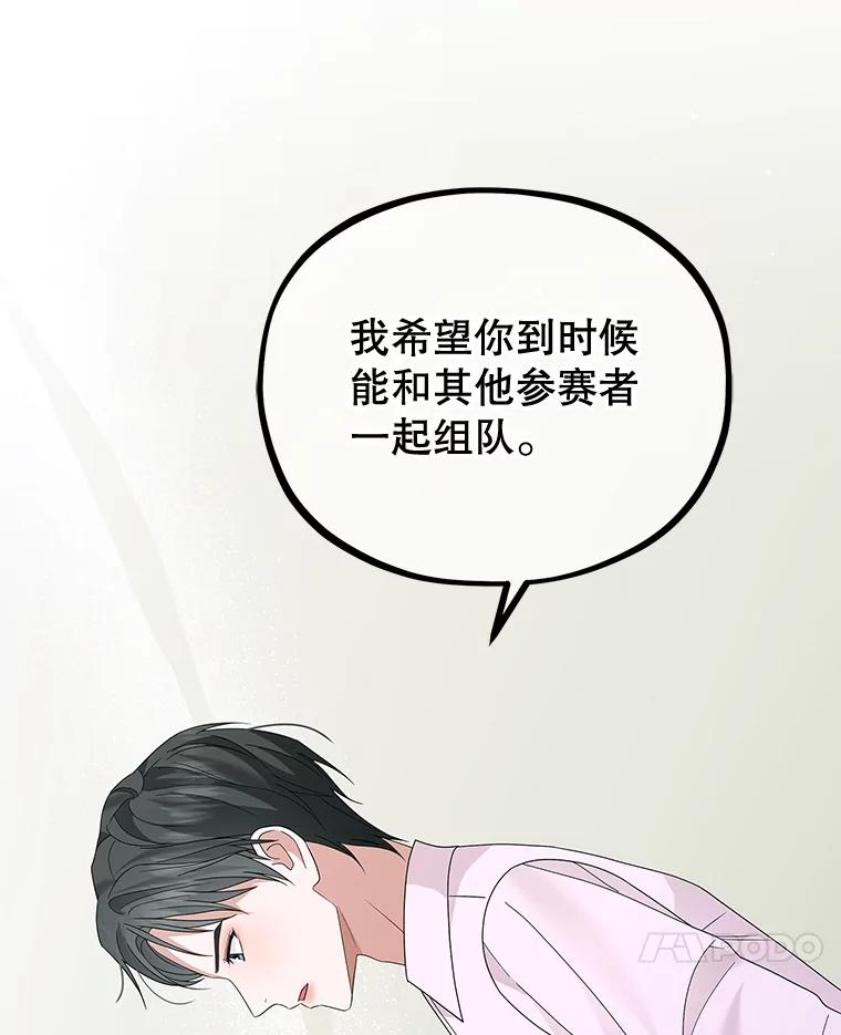 《MAVE：另一个世界》19.劝告 第7页