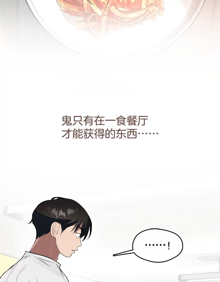 《黄泉餐厅》22.地缚灵？ 第62页