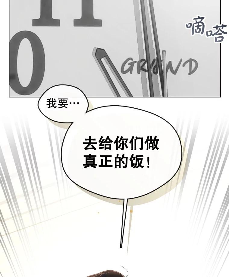 《黄泉餐厅》22.地缚灵？ 第71页