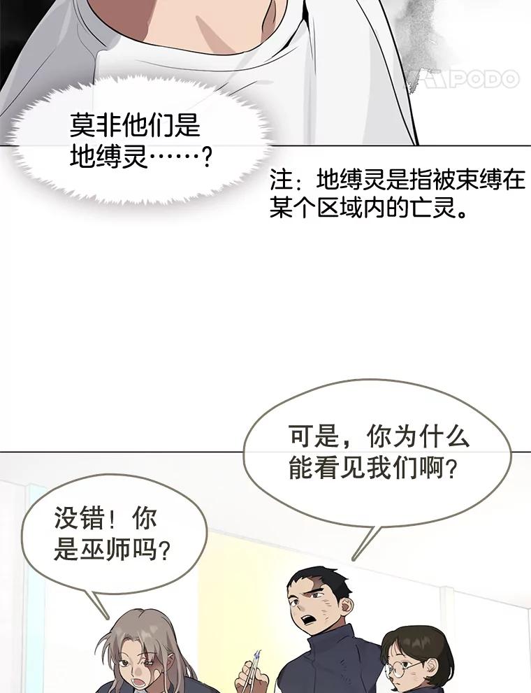 《黄泉餐厅》22.地缚灵？ 第33页