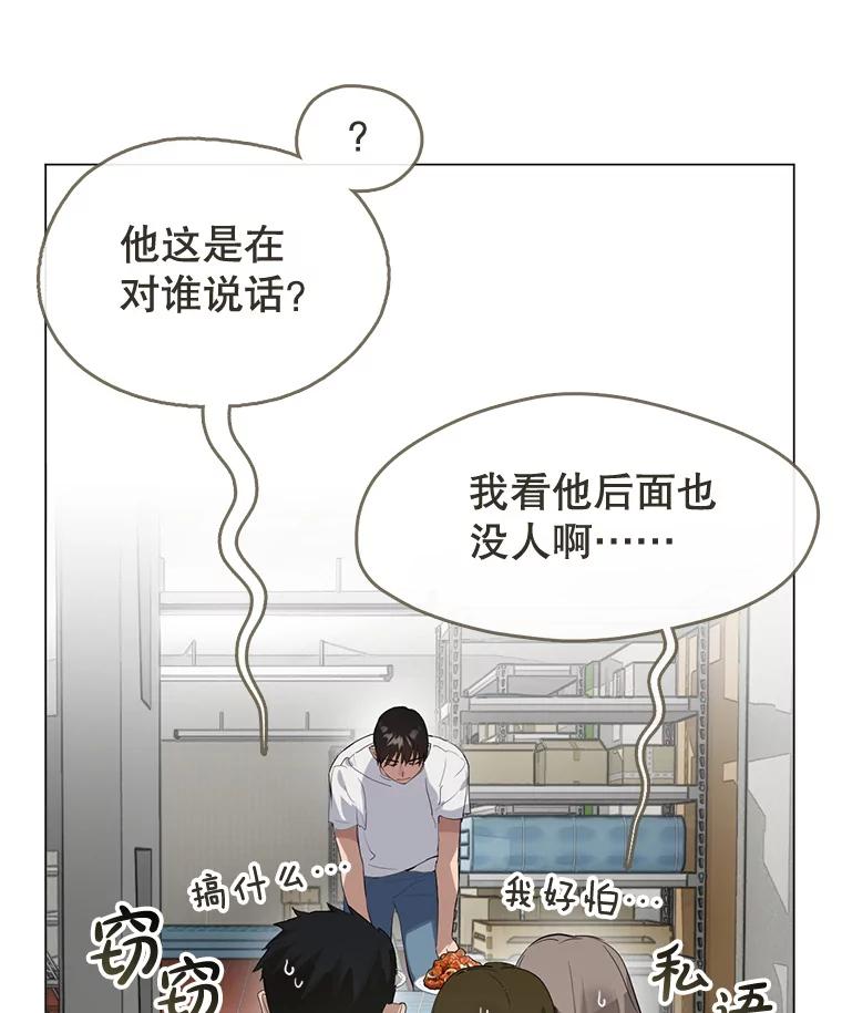 《黄泉餐厅》22.地缚灵？ 第14页