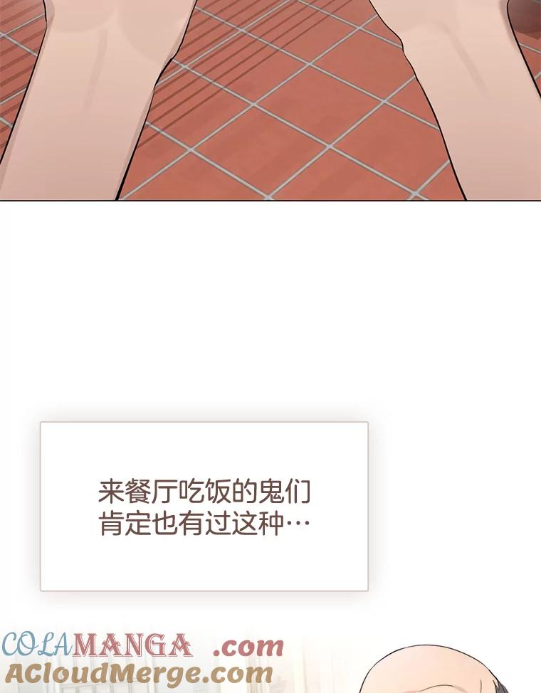 《黄泉餐厅》22.地缚灵？ 第58页