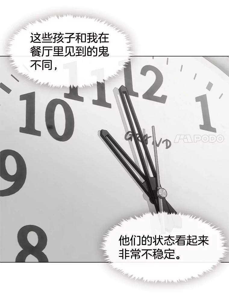 《黄泉餐厅》22.地缚灵？ 第56页