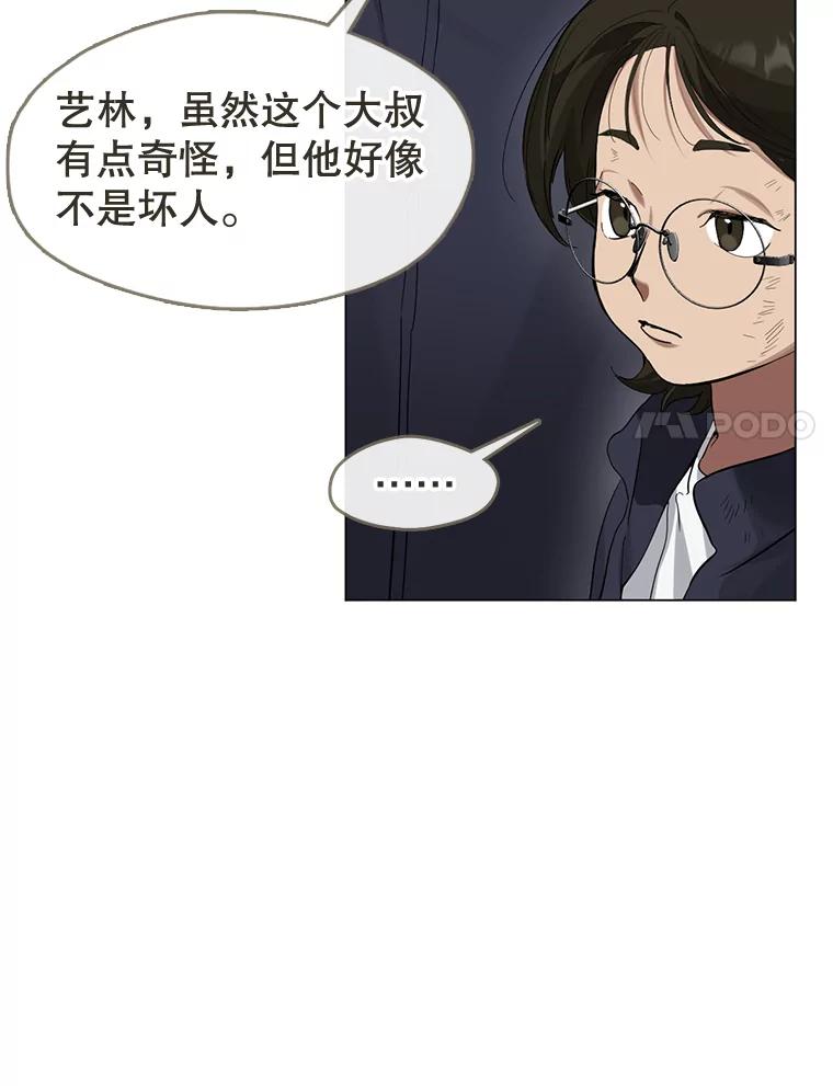 《黄泉餐厅》22.地缚灵？ 第36页