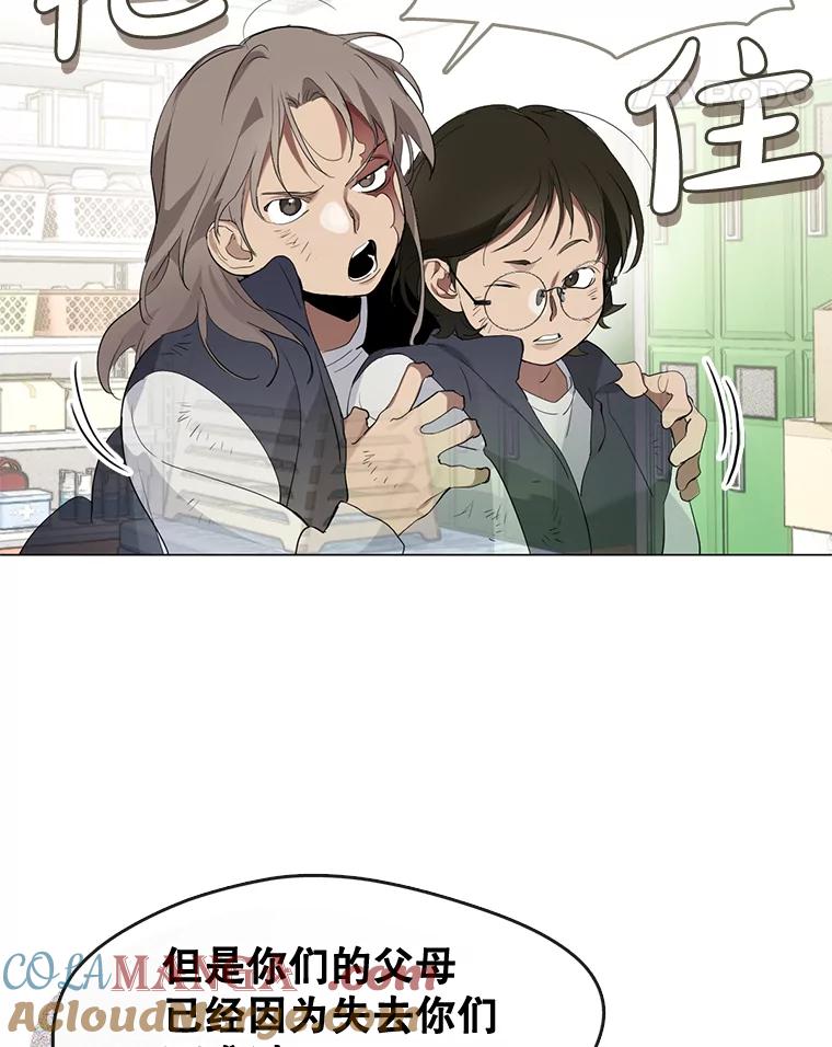 《黄泉餐厅》22.地缚灵？ 第43页
