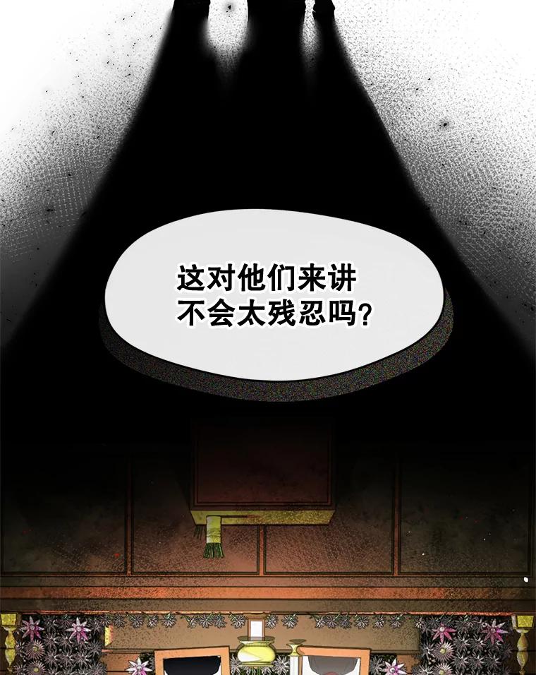 《黄泉餐厅》22.地缚灵？ 第45页