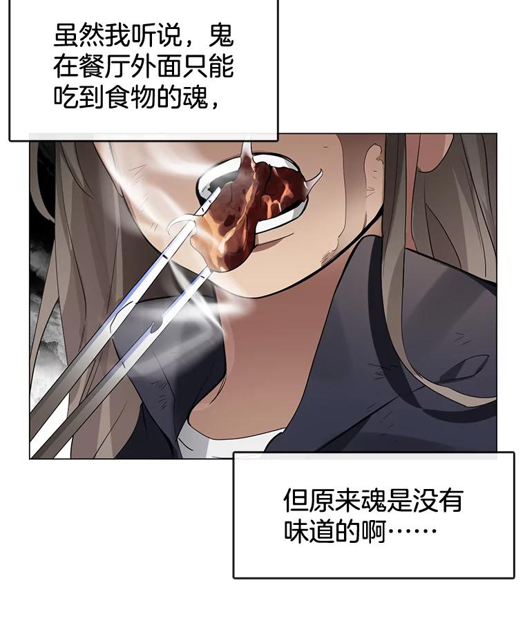 《黄泉餐厅》22.地缚灵？ 第27页