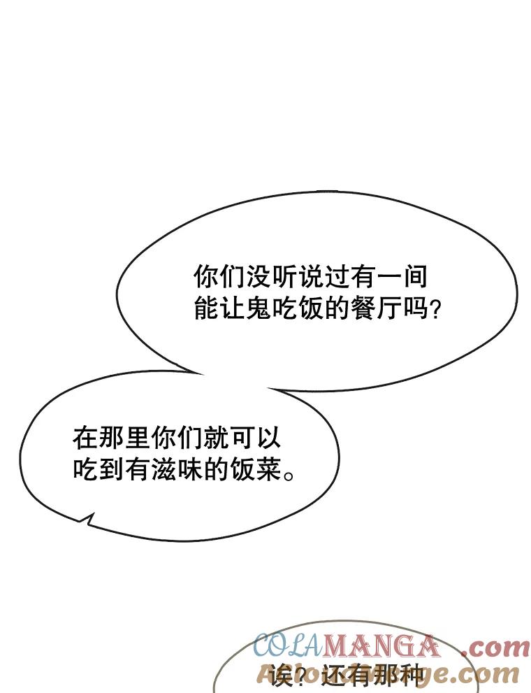 《黄泉餐厅》22.地缚灵？ 第28页