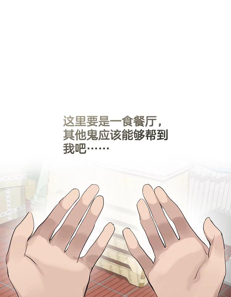 《黄泉餐厅》22.地缚灵？ 第57页