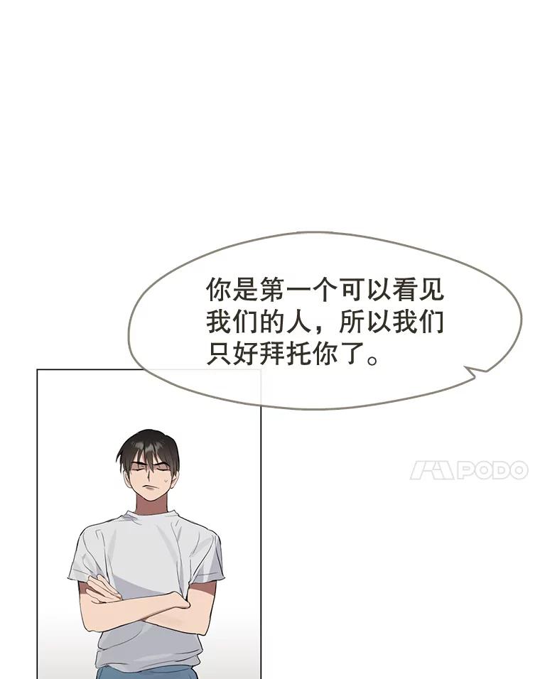 《黄泉餐厅》22.地缚灵？ 第39页
