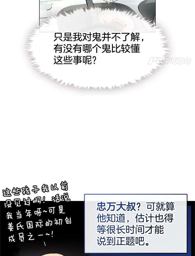 《黄泉餐厅》23.孩子们的请求 第17页