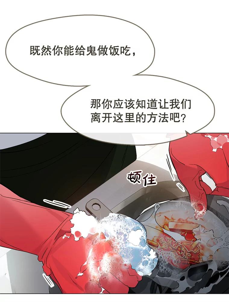 《黄泉餐厅》23.孩子们的请求 第9页