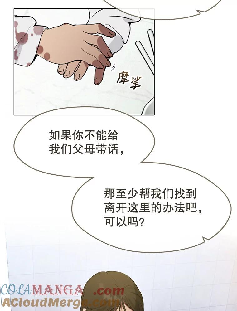 《黄泉餐厅》23.孩子们的请求 第13页