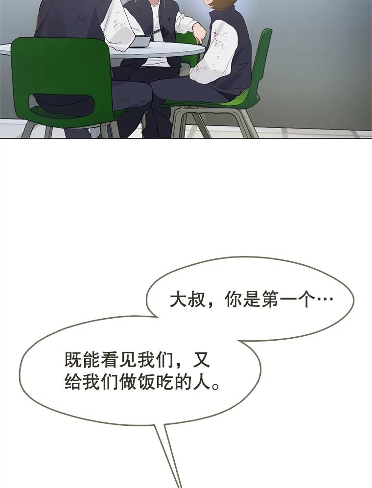 《黄泉餐厅》23.孩子们的请求 第11页