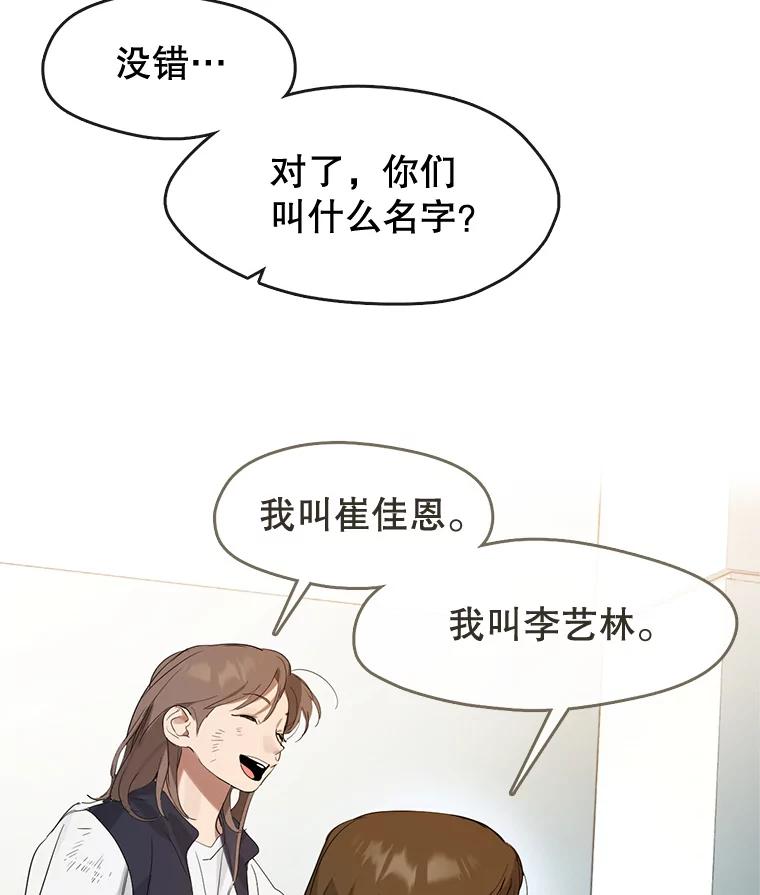 《黄泉餐厅》23.孩子们的请求 第29页