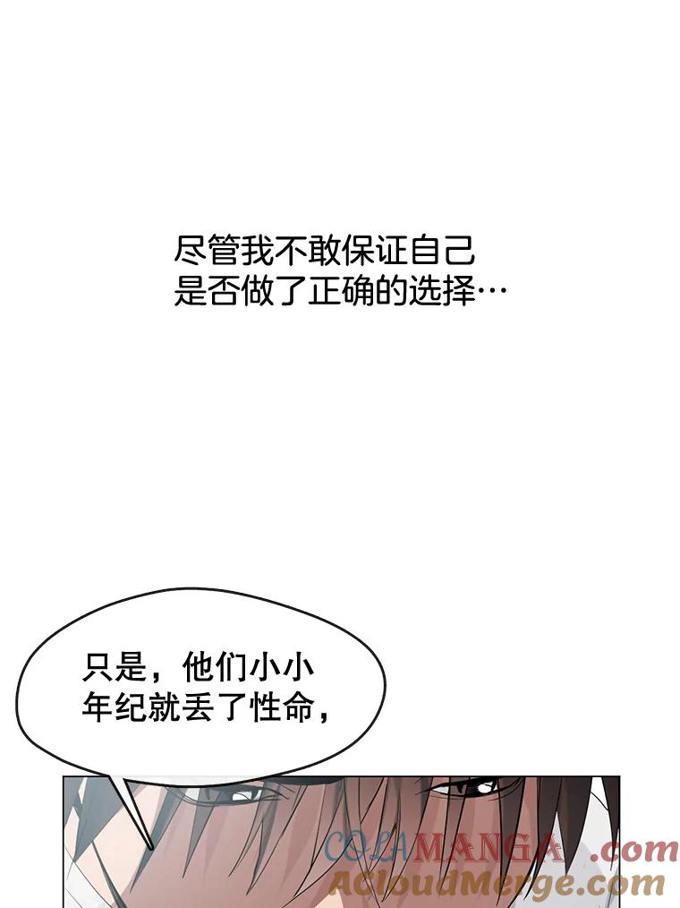 《黄泉餐厅》23.孩子们的请求 第61页