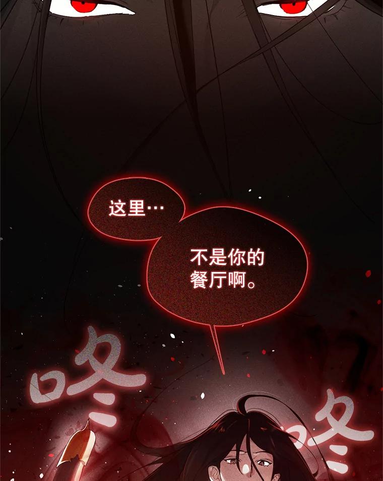 《黄泉餐厅》23.孩子们的请求 第44页