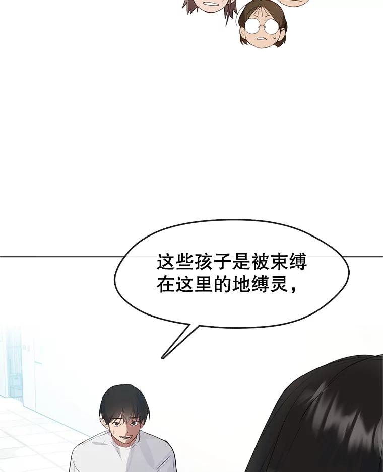 《黄泉餐厅》23.孩子们的请求 第51页