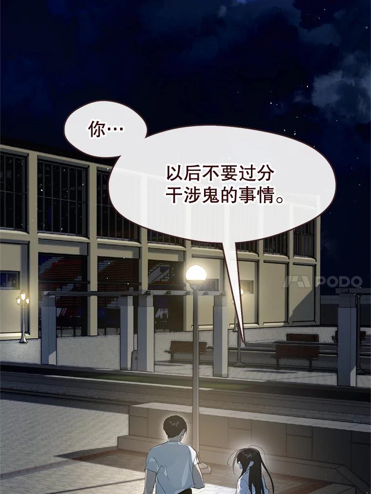 《黄泉餐厅》23.孩子们的请求 第68页