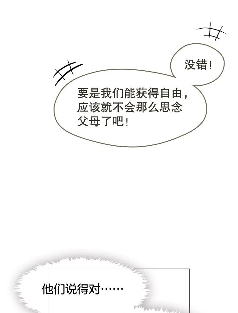 《黄泉餐厅》23.孩子们的请求 第15页