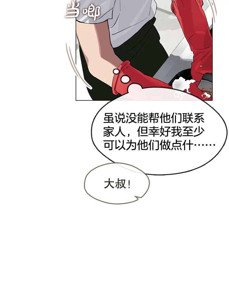 《黄泉餐厅》23.孩子们的请求 第8页
