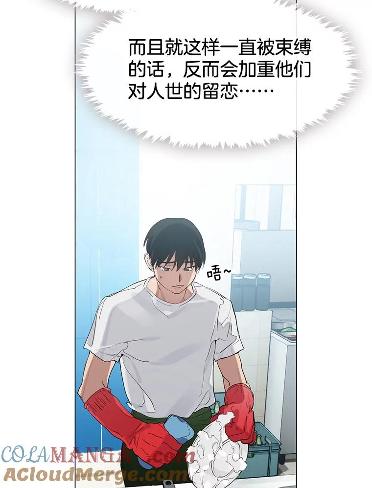 《黄泉餐厅》23.孩子们的请求 第16页