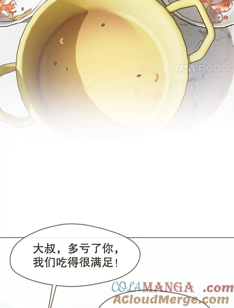 《黄泉餐厅》23.孩子们的请求 第4页