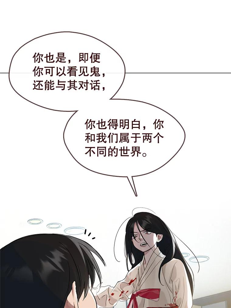 《黄泉餐厅》23.孩子们的请求 第59页