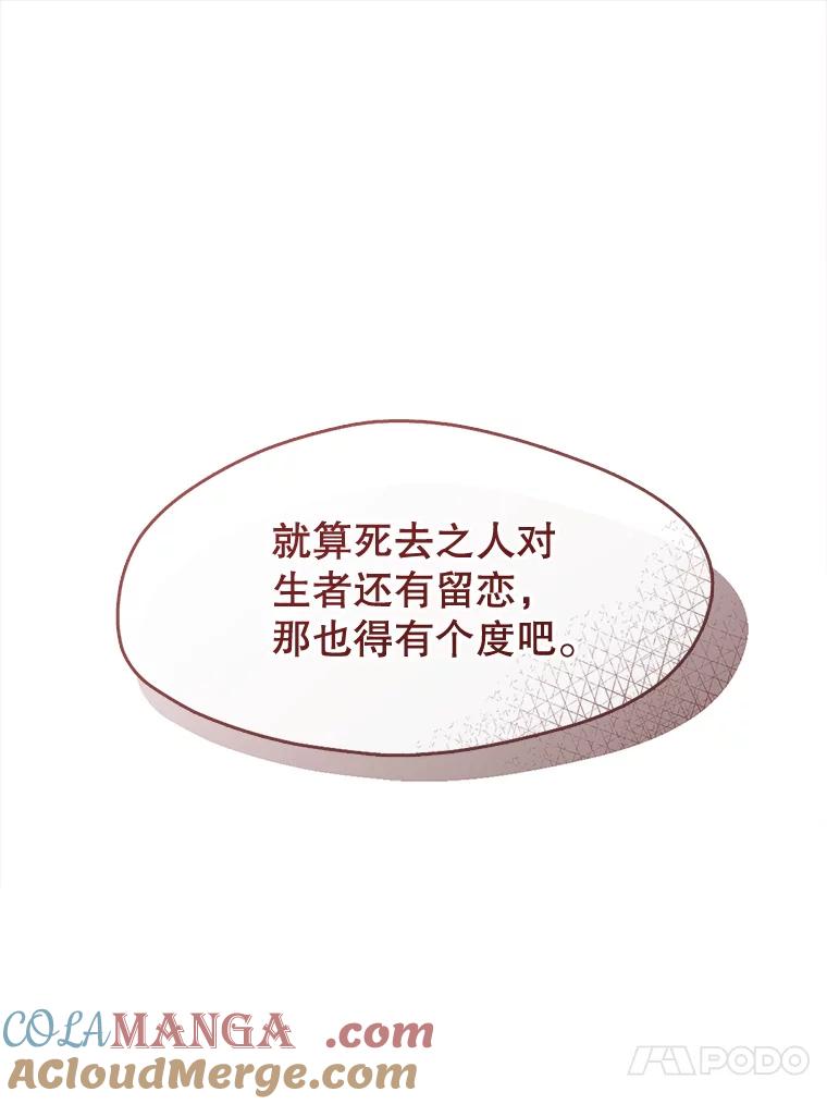 《黄泉餐厅》23.孩子们的请求 第58页