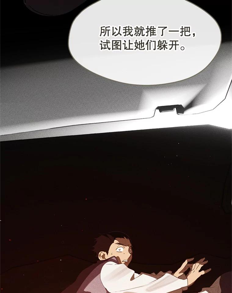 《黄泉餐厅》24.解开束缚 第23页