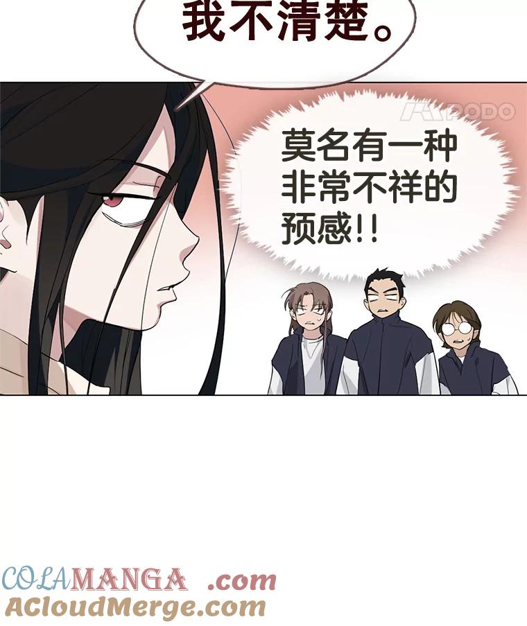 《黄泉餐厅》24.解开束缚 第46页