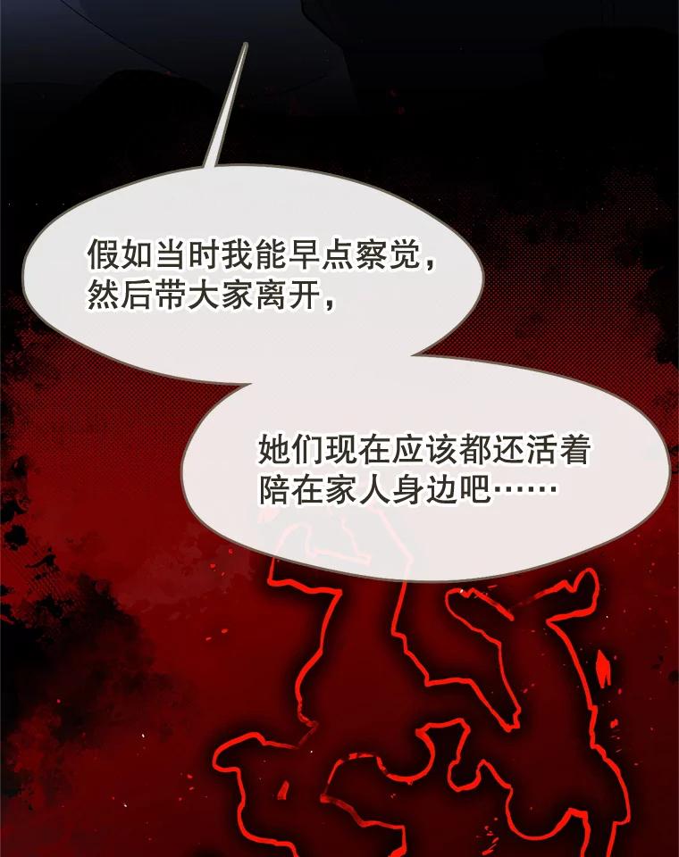 《黄泉餐厅》24.解开束缚 第30页