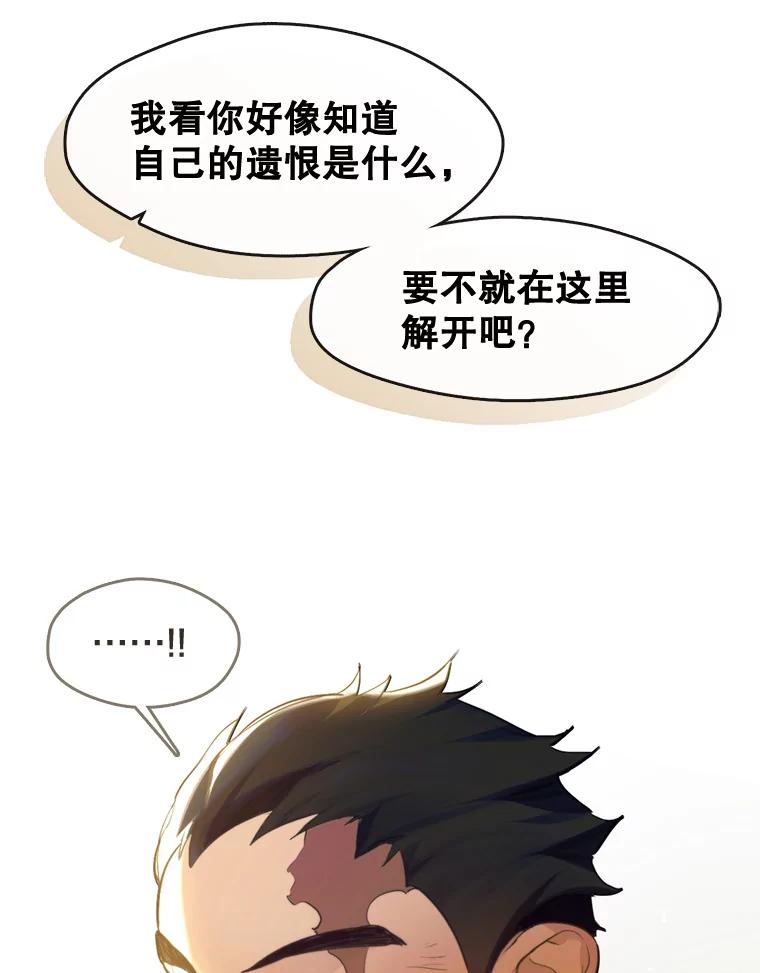 《黄泉餐厅》24.解开束缚 第12页
