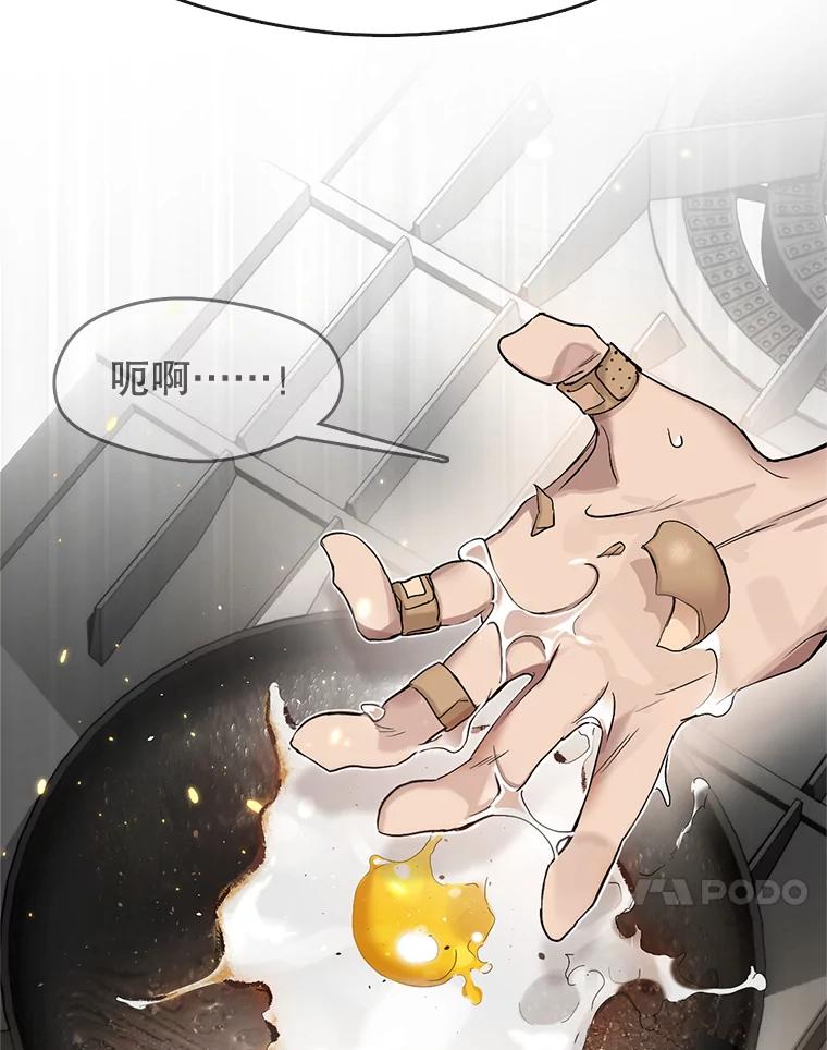 《黄泉餐厅》25.走散？ 第77页