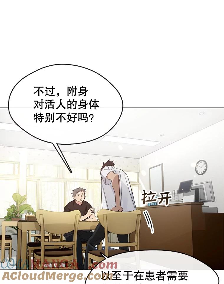 《黄泉餐厅》25.走散？ 第70页