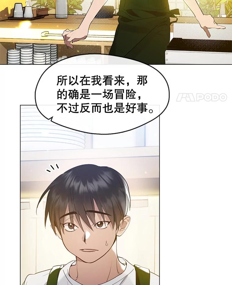 《黄泉餐厅》25.走散？ 第45页