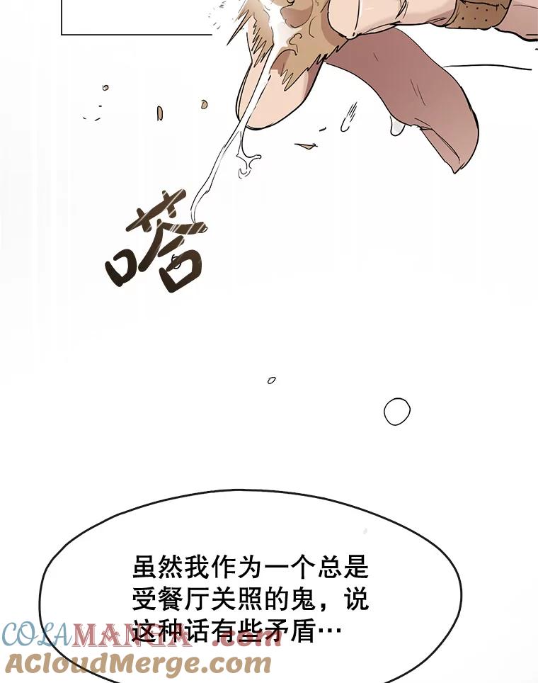 《黄泉餐厅》25.走散？ 第76页