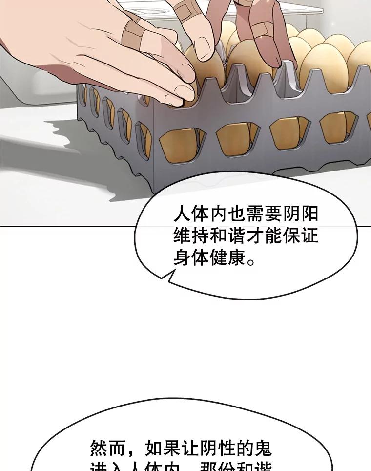 《黄泉餐厅》25.走散？ 第72页