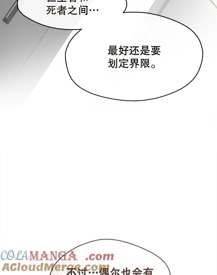 《黄泉餐厅》25.走散？ 第79页