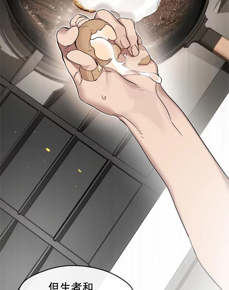 《黄泉餐厅》25.走散？ 第78页