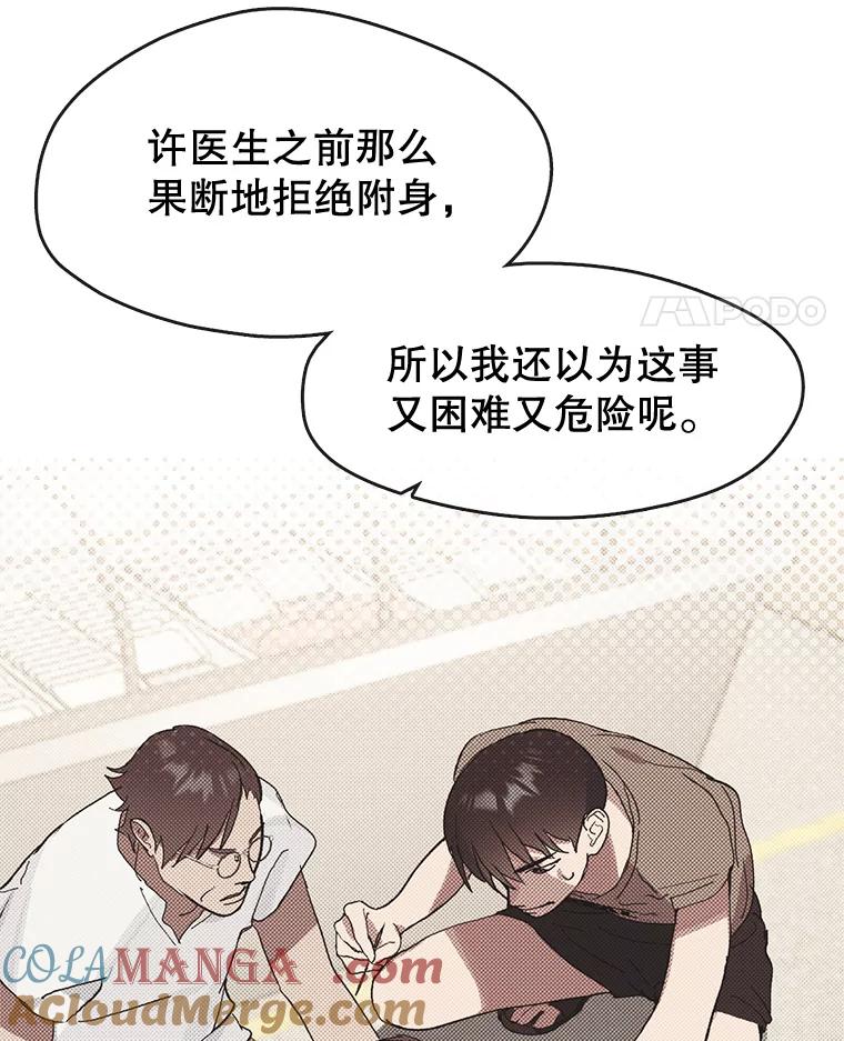《黄泉餐厅》25.走散？ 第64页