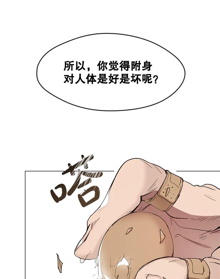 《黄泉餐厅》25.走散？ 第75页